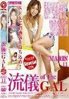 流儀　of the GAL Tokyo　流儀　Special VOL.01 MARIN