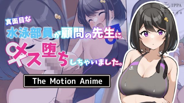 [survive more] A serious swimming club member falls for her advisor. The Motion Anime