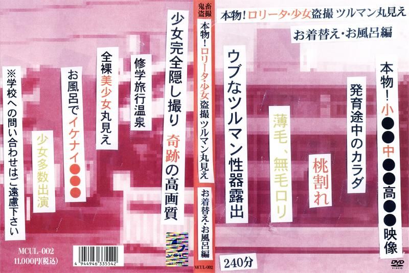 本物！ロ●ータ・少女盗撮 ツルマン丸見え お着替え・お風呂編