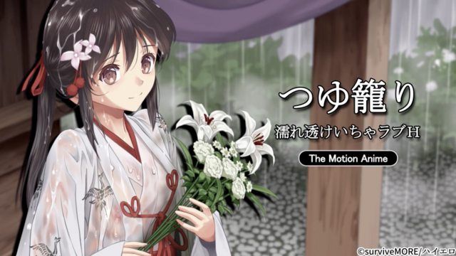 [survive more] Tsuyugomori Wet and See-Through Love H The Motion Anime