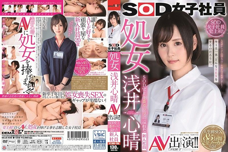 SOD Female Employees The Virgin Koharu Asai Her Adult Video Debut!! The New Employee With The Most Courage In The History Of SOD