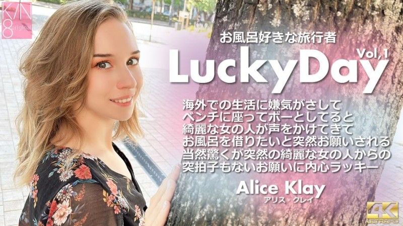 Luchy Day 爱洗澡的旅行者 Vol1 Alice Klay